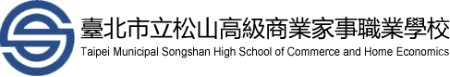 臺北市立松山高級商業家事職業學校網站LOGO